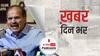 ख़बर दिन भर | फुरफुरा शरीफ वाले पीरजादा और उनकी ISF से गठबंधन पर क्या कांग्रेस एकमत नहीं? | March 02, 2021