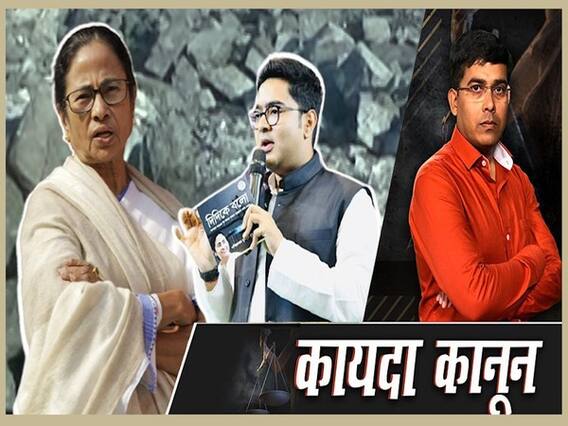 पश्चिम बंगाल कोयला घोटाले में गिरफ्तार होंगे सीएम ममता बनर्जी के भतीजे अभिषेक? | Uncut