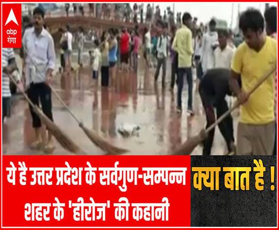 ये है उत्तर प्रदेश के सर्वगुण-सम्पन्न शहर के 'हीरोज' की कहानी | Kya Baat Hai