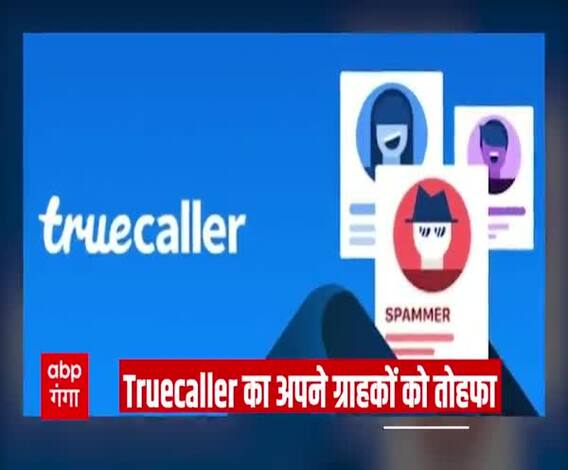 Truecaller लेकर आया है शानदार Guardians एप, अब अपनों की रखें पल-पल खबर