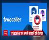 Truecaller लेकर आया है शानदार Guardians एप, अब अपनों की रखें पल-पल खबर