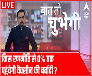 किस रणनीति से 0% तक पहुंचेगी वैक्सीन की बर्बादी ? | Baat To Chubegi | Rohit Saval 