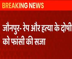 7 महीने में फैसलाः बच्ची की रेप के बाद की थी हत्या, दोषी को होगी फांसी | Breaking News 
