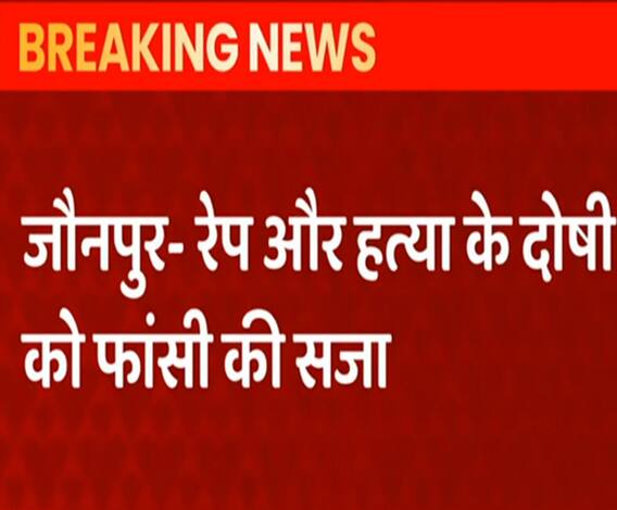7 महीने में फैसलाः बच्ची की रेप के बाद की थी हत्या, दोषी को होगी फांसी | Breaking News 