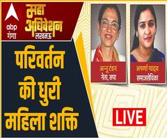परिवर्तन की धुरी महिला शक्ति | Annu Tandon | Aparna Yadav | Ganga Maha Adhiveshan 