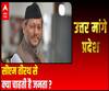 CM Tirath Singh Rawat से क्या चाहते हैं Uttarakhand के लोग ? | Uttar Maange Pradesh 