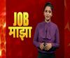 Job Majha | भारतीय खाद्य महामंडळ (FCI) आणि यूपीएससी (UPSC) येथे नोकरीच्या संधी