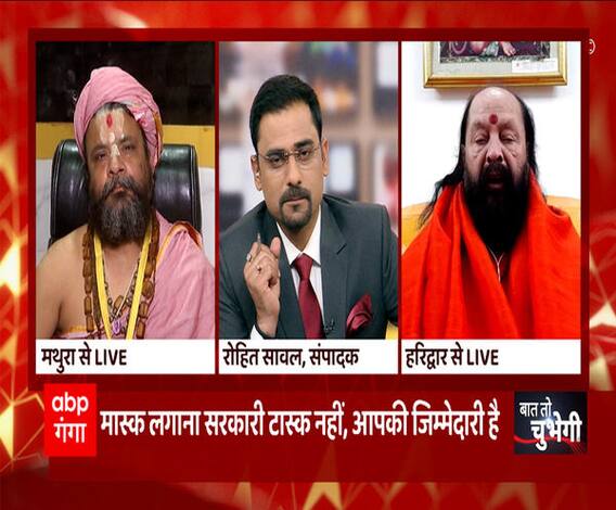 सोमदत्त महाराज ने बताया इस बार क्यों होली मनाने को बेचैन हैं लोग ? | Baat To Chubhegi 