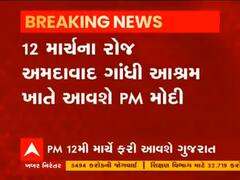 વડાપ્રધાન નરેન્દ્ર મોદી 12મી માર્ચે ફરી ગુજરાત આવશે, જુઓ વીડિયો