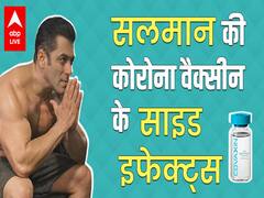 Salman Khan कोरोना वैक्सीन लगवाने के बाद हुए ट्रोल...Twitter पर दिखे Side Effects !