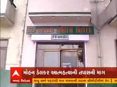 મોહન ડેલકર આત્મહત્યા કેસની તપાસ મુદ્દે કોગ્રેસના આદિવાસી MLAની આજે મળશે બેઠક