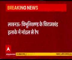 Lucknow में काम दिलाने के बहाने मॉडल से दुष्कर्म | Pradesh@360 
