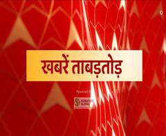 ख़बरें ताबड़तोड़ः देश और प्रदेश की ख़बरें फटाफट अंदाज में | Khabarein Tabadtod | ABP Ganga 