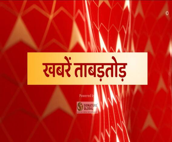 ख़बरें ताबड़तोड़ः देश और प्रदेश की ख़बरें फटाफट अंदाज में | Khabarein Tabadtod | ABP Ganga 