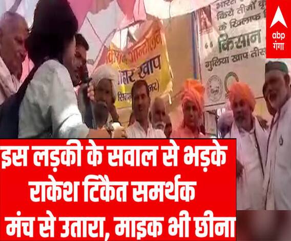 Rakesh Tikait के मंच से नीचे उतार दी गई छात्रा, माइक भी छीना | Kisan Andolan 