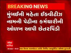 AMC ના નિવૃત આસિસ્ટન્ટ એન્જિનિયર સાથે 18.9 લાખ રૂપિયાની છેતરપિંડી, જુઓ વીડિયો