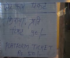 Platform Ticket : प्लॅटफॉर्म तिकीट पाचपटीनं वाढलं, 10 रुपयांचं तिकीट 50 रुपयांना