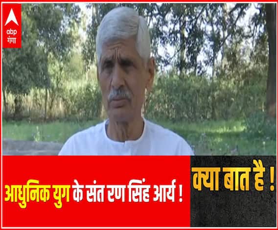 रण सिंह आर्यः बाबा टिकैत से लेकर अन्ना हजारे के साथ किए आंदोलन | Kya Baat Hai 