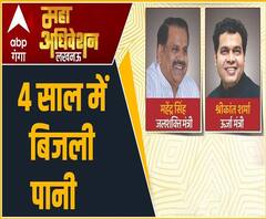 4 साल में बिजली-पानी का हाल क्या ? | Mahendra Singh | Shrikant Sharma| #GangaMahaAdhiveshan​​​​​