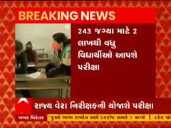 રાજ્યભરમાં આજે GPSCની વેરા નિરીક્ષક વર્ગ-3ની પરીક્ષા યોજાશે, જુઓ વીડિયો