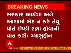 Ahmedabad :આઇશા આત્મહત્યા કેસમાં પોલીસની તપાસથી ગ્યાસુદ્દીન શેખે સંતોષ વ્યક્ત કર્યો