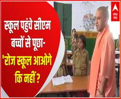 स्कूल पहुंचे CM Yogi ने बच्चों से पूछा- 'रोज स्कूल आओगे कि नहीं ? | ABP Ganga 