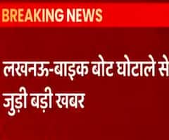 Lucknow: बाइक-बोट घोटाले में मास्टरमाइंड बीएन तिवारी से दो कारें बरामद 