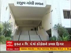 Gujarat Panchayat Election Results: રાજ્યની તમામ 31 જિલ્લા પંચાયત કોગ્રેસમુક્ત બની