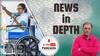 News In-Depth | क्या घायल शेरनी का अवतार Mamata Banerjee को जिता पाएगा ये चुनाव?