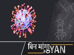 कोविड 19 : भारत पर अब यूके, साउथ अफ्रीका, ब्राजीलियन वैरिएंट का खतरा, लॉकडाउन की तैयारी शुरू | Uncut