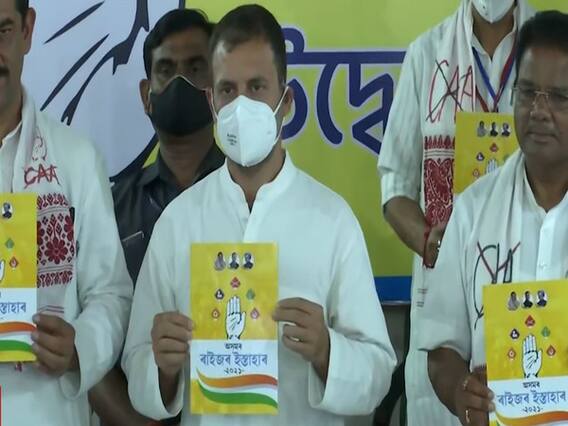 Assam Election के लिए Rahul Gandhi ने जारी किया Congress का घोषणापत्र