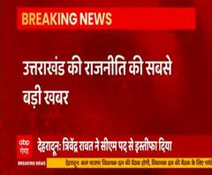 Uttarakhand के सीएम Trivendra Rawat का इस्तीफा, राज्यपाल को सौंपा | Breaking News