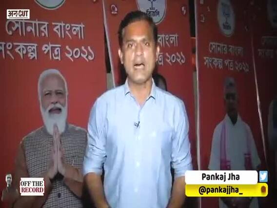 बीजेपी के घोषणापत्र ने बढ़ाई ममता की मुश्किलें, क्या बदलेगा बंगाल का खेल?