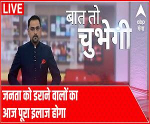 जनता को डराने वालों का आज पूरा इलाज होगा | Baat To Chubegi | Rohit Saval 