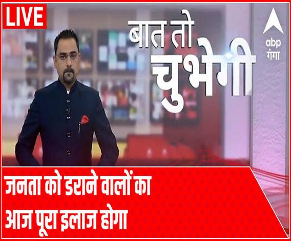 जनता को डराने वालों का आज पूरा इलाज होगा | Baat To Chubegi | Rohit Saval 