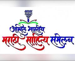 नाशिकचं साहित्य संमेलन पुढे ढकलण्याच्या हालचाली सुरु, संमेलनावर कोरोनाचं सावट