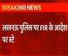 Lucknow Police को राहत, शूटर गिरधारी मामले में हाईकोर्ट ने लगायी FIR पर रोक  