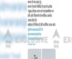 Azaan पर अब वाराणसी में भी घमासान, BHU के छात्र ने Twitter पर की पुलिस से शिकायत 