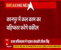 Kanpur के वकील क्यों करने जा रहे हैं कार्य बहिष्कार, जानें क्या है नाराजगी ?