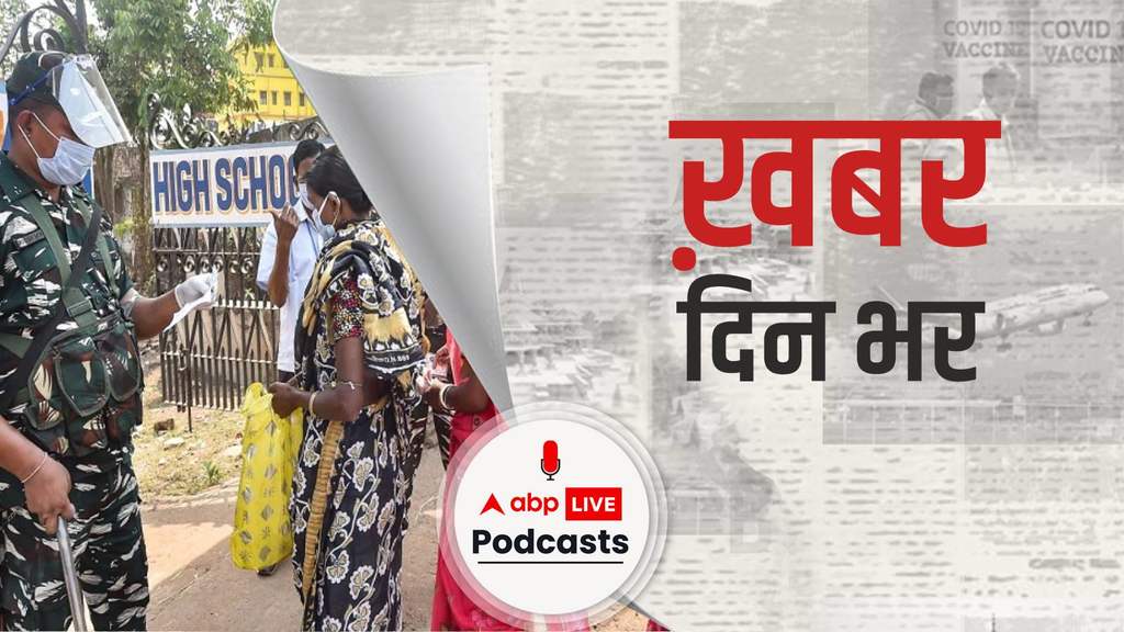 पश्चिम बंगाल और असम विधानसभा चुनाव के पहले चरण में आज बंपर वोटिंग | खबर दिनभर | 27 March 2021