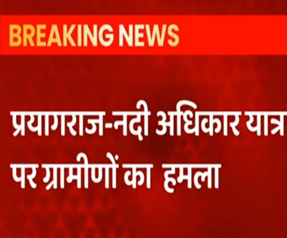 Congress की नदी अधिकार यात्रा का विरोध, ग्रामीणों का हमला, Ajay Lallu का चश्मा टूटा | Breaking News