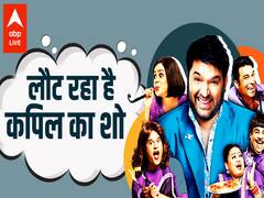 Kapil Sharma का शो बड़े बदलाव के साथ लौटेगा ? Salman - Shahrukh के साथ आप भी जा सकते हैं शो में 