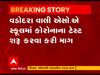 Vadodara ની અકોટાની કેળવણી ટ્રસ્ટ સ્કૂલના શિક્ષકને કોરોના થયો
