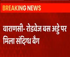 राष्ट्रपति के दौरे से पहले बस अड्डे पर संदिग्ध बैग मिलने से हड़कंप | Breaking News