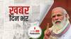 प्रधानमंत्री नरेंद्र मोदी के प्रधान सलाहकार पी के सिन्हा ने अपने पद से इस्तीफा दिया | खबर दिन भर | 16.03.2021