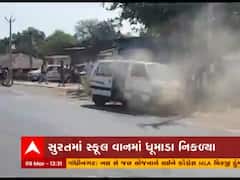 સુરતના બારડોલીના હરિપુરા ગામમાં સ્કૂલ વાનમાં ધૂમાડા નીકળતા દોડધામ