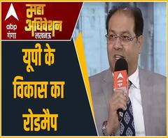 यूपी के विकास का रोडमैप | Mohsin Raza | Deepak Singh | GangaMahaAdhiveshan​​​​ LIVE