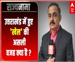 Uttarakhand Political Crisis में पर्दे के पीछे का असली खेल क्या है ? | Rajyanama 