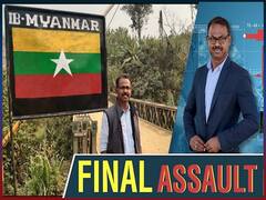 म्यांमार सेना के तख्तापलट के बाद भारत म्यांमार सीमा पर कैसे हैं हालात?