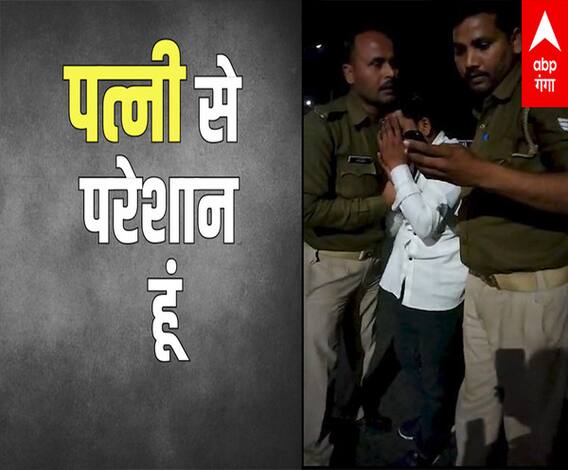 'मेरी बीवी ने मुझे बहुत दुखी कर रखा है', पुलिसवालों से चिपकर फूट-फूटकर रोया ये शख्स 
